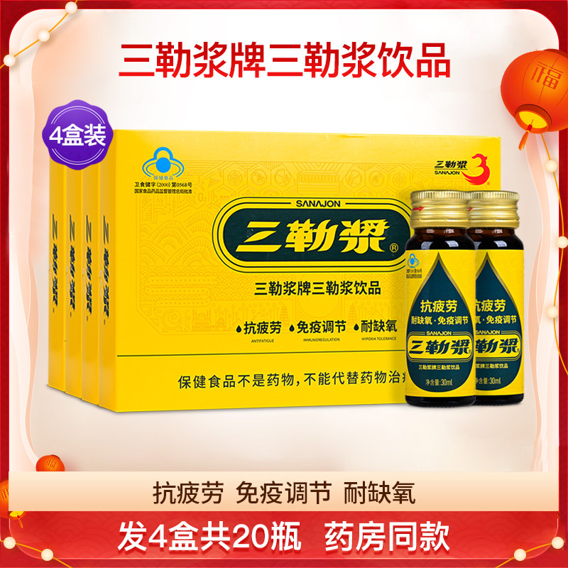 三勒浆牌三勒浆饮品口服液考试学生成人中老年保健营养品4盒20瓶