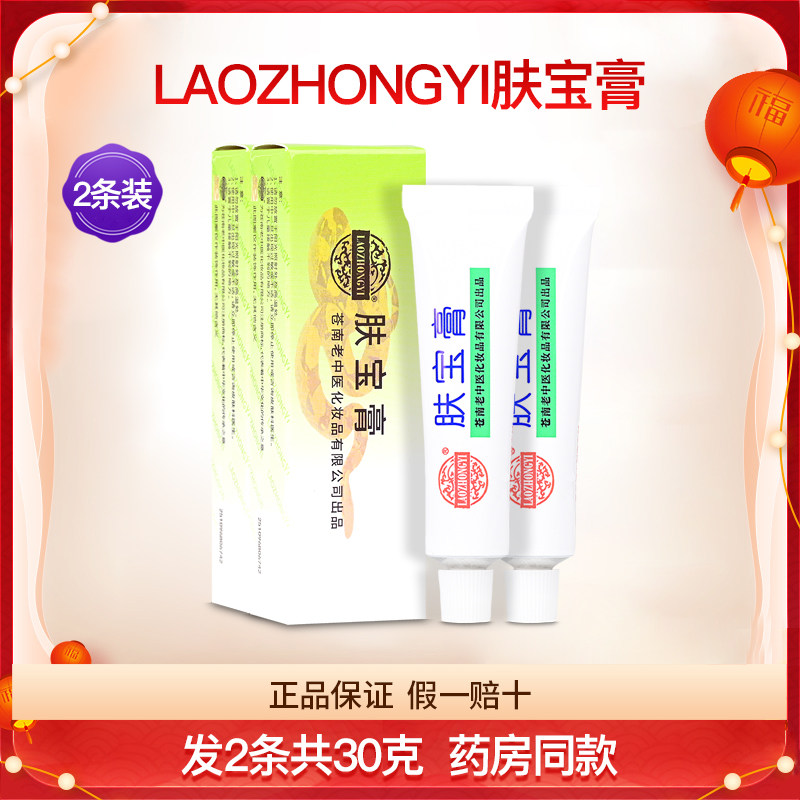老中医肤宝蛇脂膏止痒润肤蚊虫叮咬成人皮肤外用软膏护理2条30克