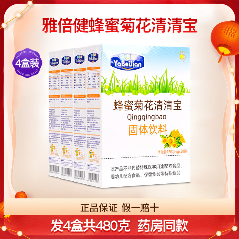 雅倍健蜂蜜菊花清清宝4盒共480克