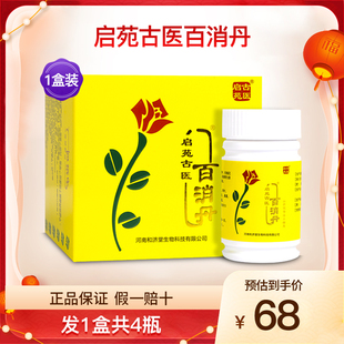 启苑古医百消丹山药茯苓压片糖果成人中老年女性内调理正品1盒4瓶