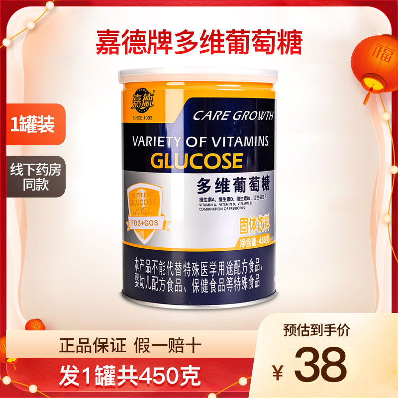 嘉德多维葡萄糖营养正品