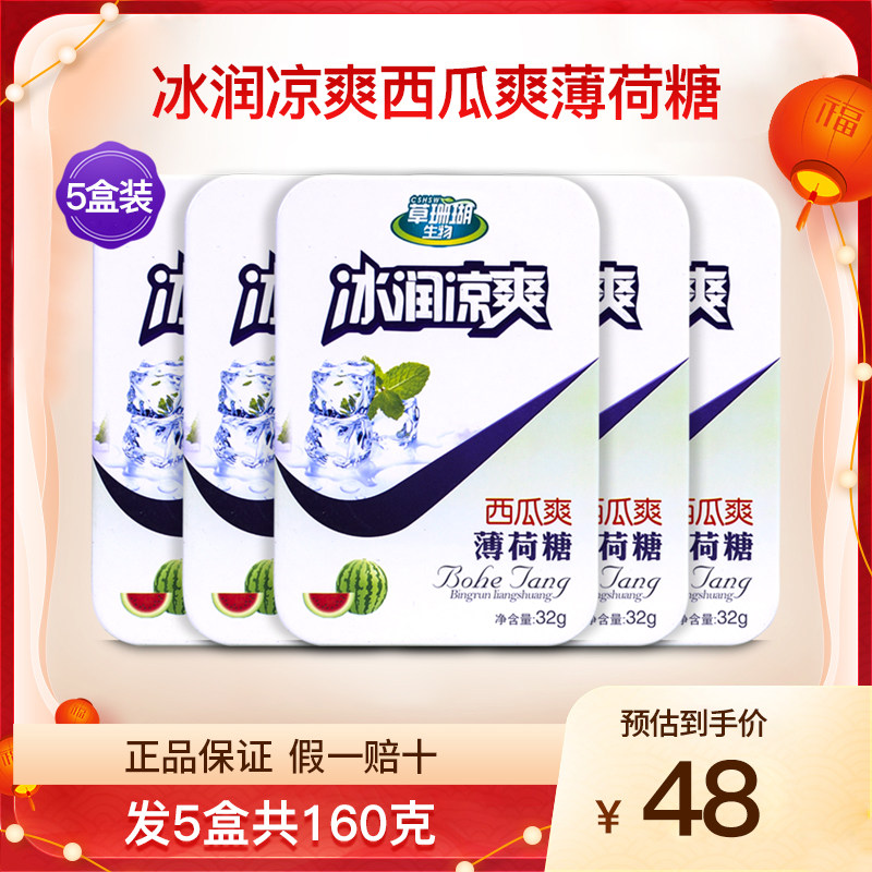 草珊瑚生物采森牌冰润凉爽西瓜爽薄荷糖蜜炼枇杷润喉硬质糖果5盒