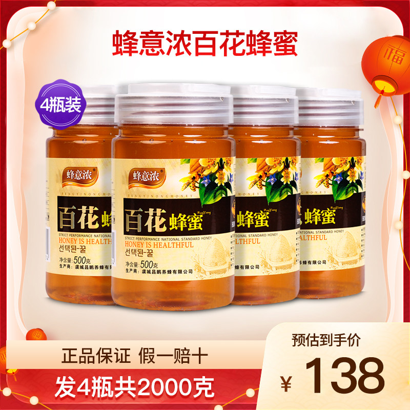 蜂意浓百花蜂蜜营养正品