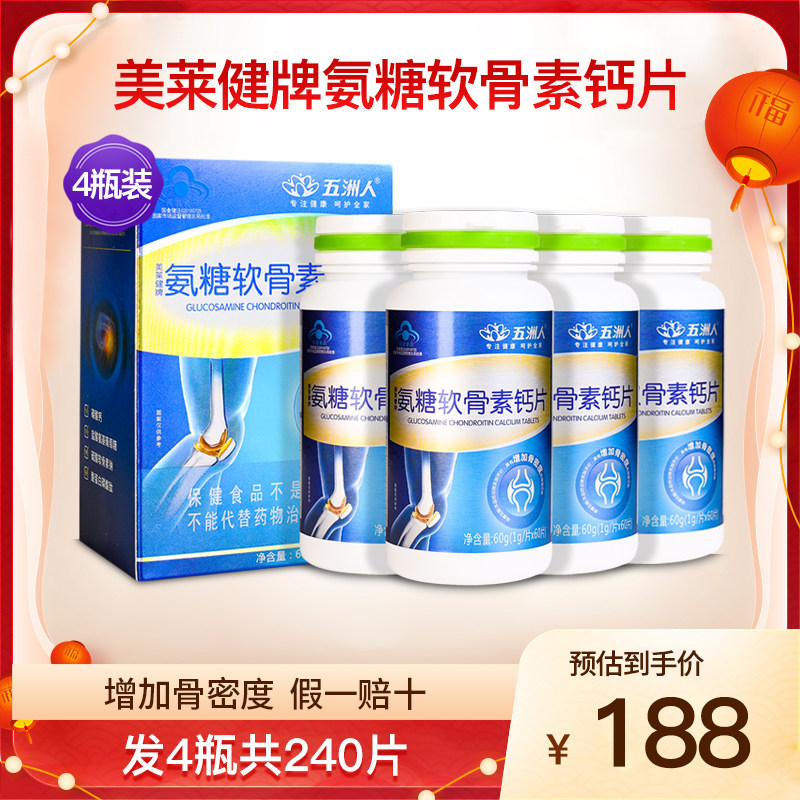 五洲人美莱健牌氨糖软骨素钙片