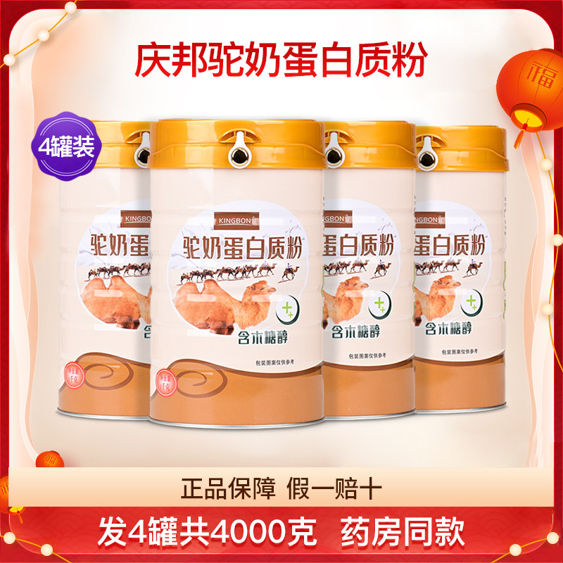 庆邦驼奶蛋白质粉正品保障