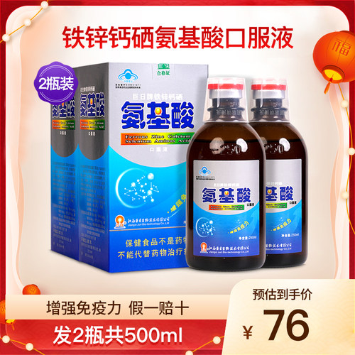 巨日牌铁锌钙硒氨基酸口服液