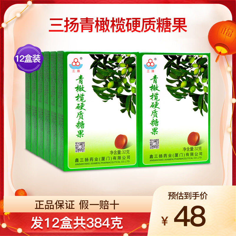 鑫三扬青橄榄硬质糖果金银花胖大海润喉糖薄荷糖含片12盒装