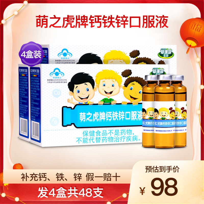 草珊瑚生物萌之虎牌钙铁锌口服液儿童成长补钙铁锌保健品4盒48支