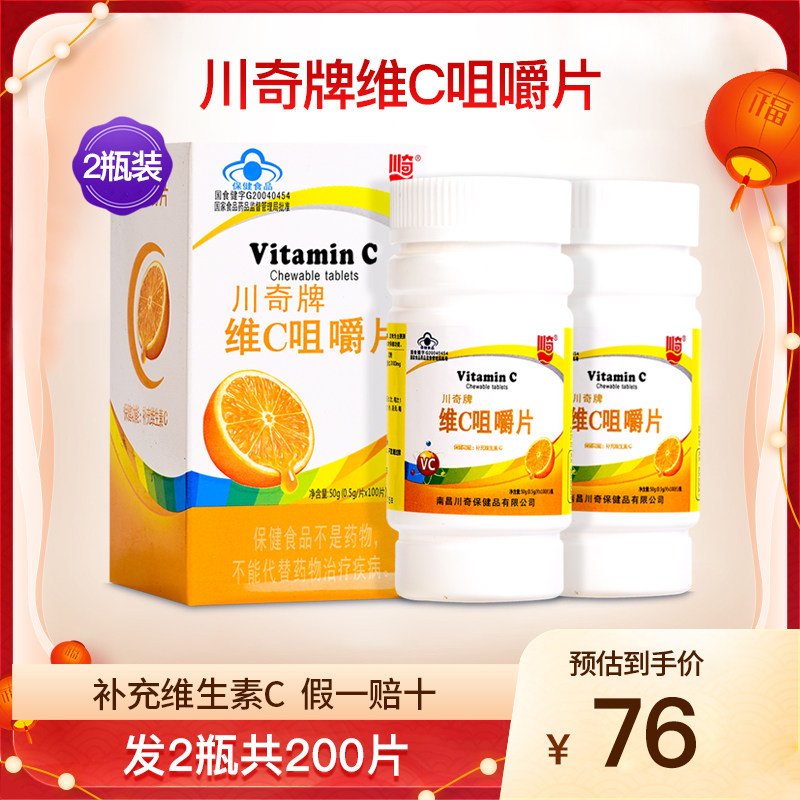 川奇牌维C咀嚼片正品保证