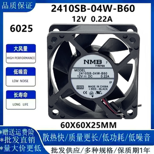 2410SB 6CM静音 04W 12V0.22A 大风电源机箱散热风扇6025 B60 NMB