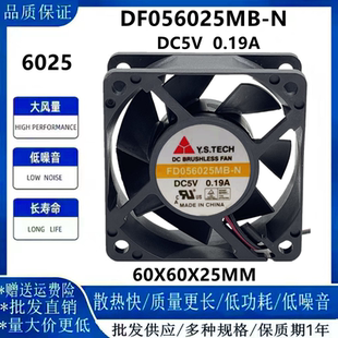 山Y.S.TECH FD056025MB 6CM 0.19A滚珠散热风扇6025 全新元