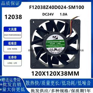 一盟F12038Z40D024-SM100 12038 24V 1.0A 大风量 变频器风扇12CM