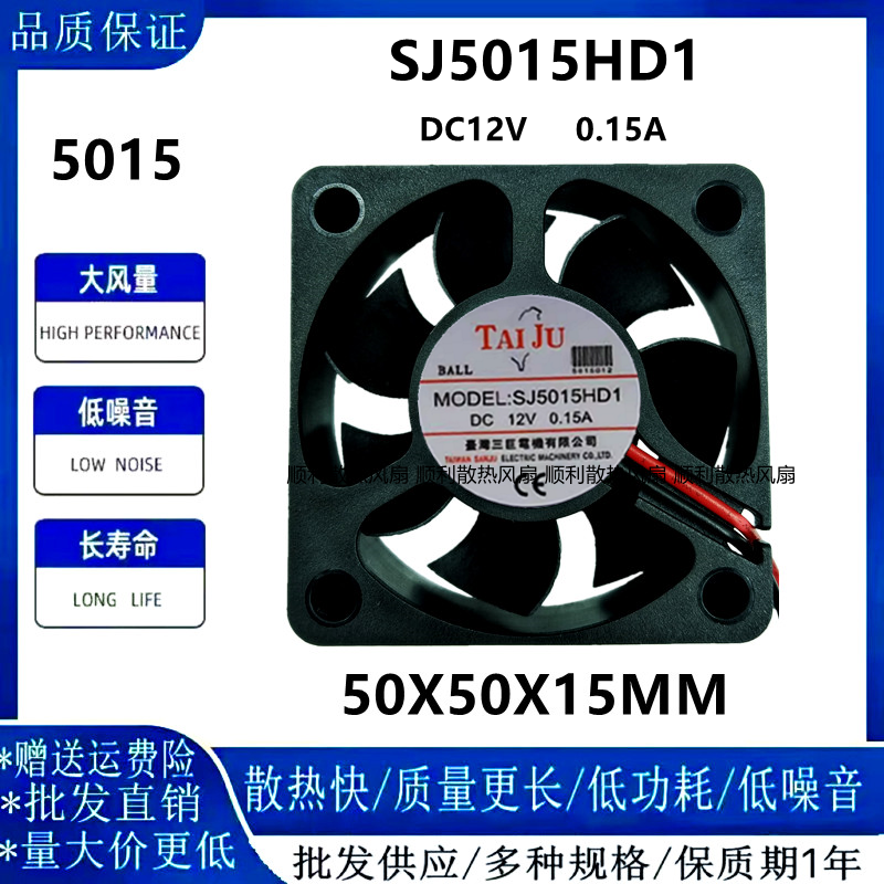 三巨SJ5010HD1风扇5015