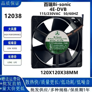 230V 115V 12038全金属耐高温双电压交流机柜风扇12CM DVB 百瑞4E