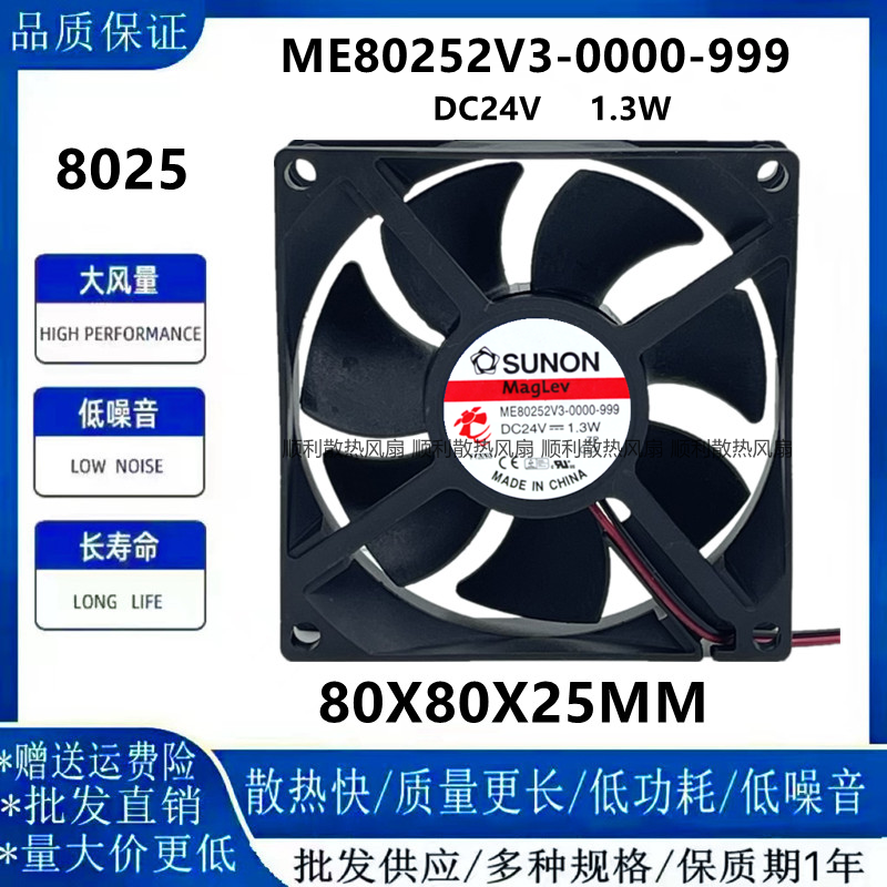 SUNONMB80252V3-0000-999风扇