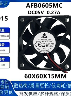 全新台达 AFB0605MC-BK DC5V 0.27A 6CM6厘米双滚珠散热风扇 6015