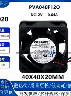 FOXCONN富士康PVA040F12Q 4020 12V 0.6A交换机服务器机箱风扇4CM