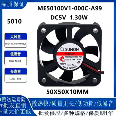 SUNONME50100V1-000C-A99风扇