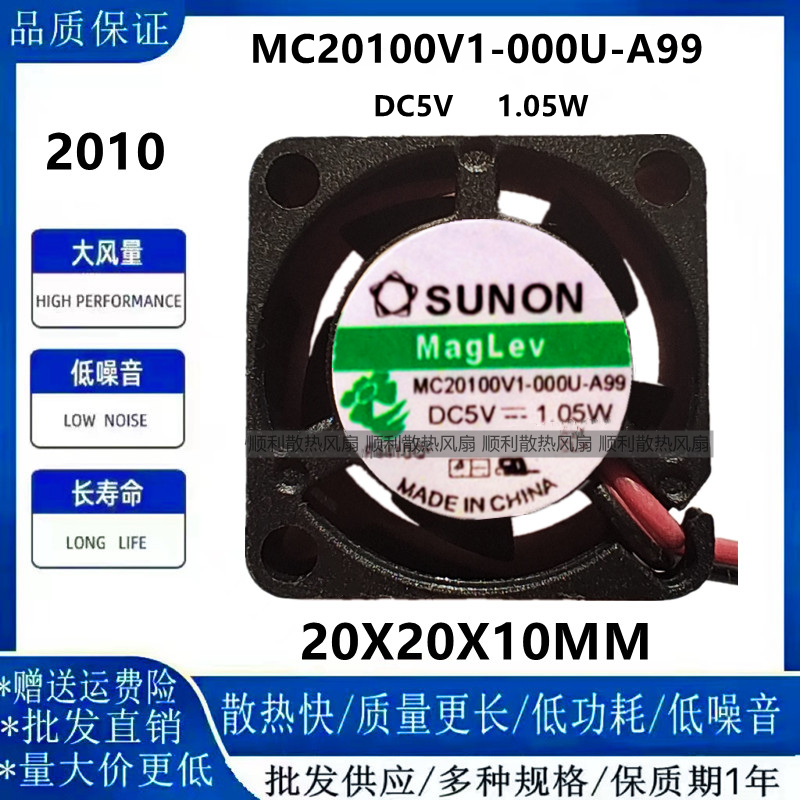 SUNONMC20100V1-000U-A99风扇