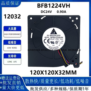 DELTA台达BFB1224VH 12032 12CM 24V 0.9涡轮鼓风机离心风扇12CM