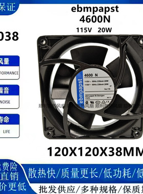 PAPST TYP 4600N AC115V  12038 12CM耐高温工业变频轴流交流风扇