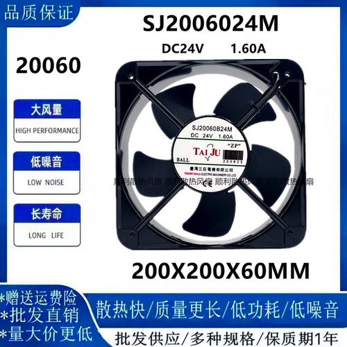 三巨SJ20060B24M20060风扇20CM
