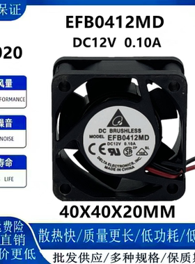 台达静音EFB0412MD 12V 4cm 40*40*20MM 4厘米滚珠交换机风扇4020