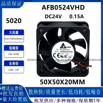 台达AFB0524VHD/HHD/VHD24V 0.15A5CM主板机箱变频器散热风扇5020