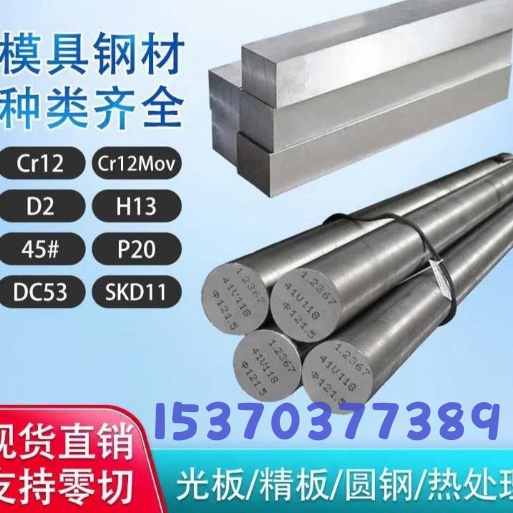 45号钢精板冲子料DC53cr12mov