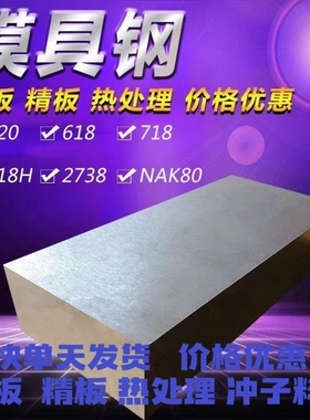 45号钢板 精板 cr12mov dc53 P20模具钢 H13 sKD11冲子料718H P40