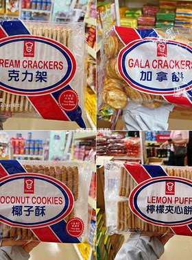 港版柠檬夹心饼袋装嘉顿