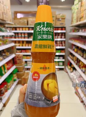 港版家乐牌鸡汁1kg浓缩鸡汁调味料调味汁调制高汤煲汤底砂锅