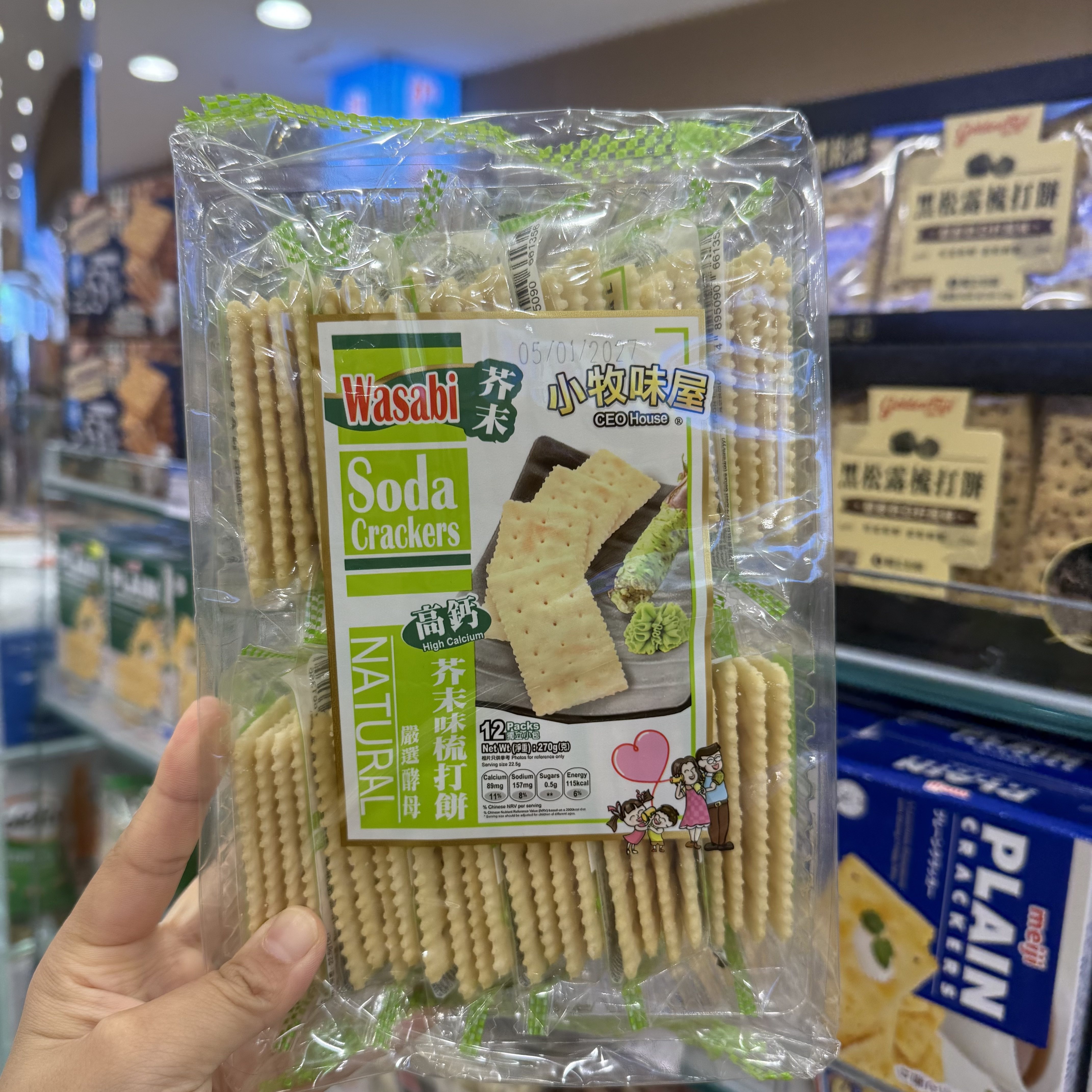 香港购小牧味屋 高钙梳打饼苏打饼干芥末奶盐芝麻蕃茄紫菜梳打饼