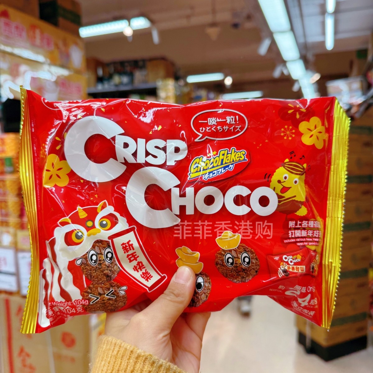 香港代购 日本进口零食日清迷你可可脆贺年版巧克力膨化食品104g