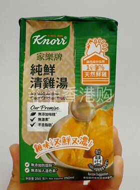 香港代购 进口香港版KNORR家乐牌纯鲜清鸡汤250ML
