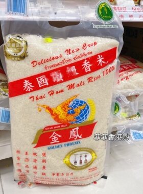 港版 泰国香米金凤大米茉莉香米5kg装广东包邮
