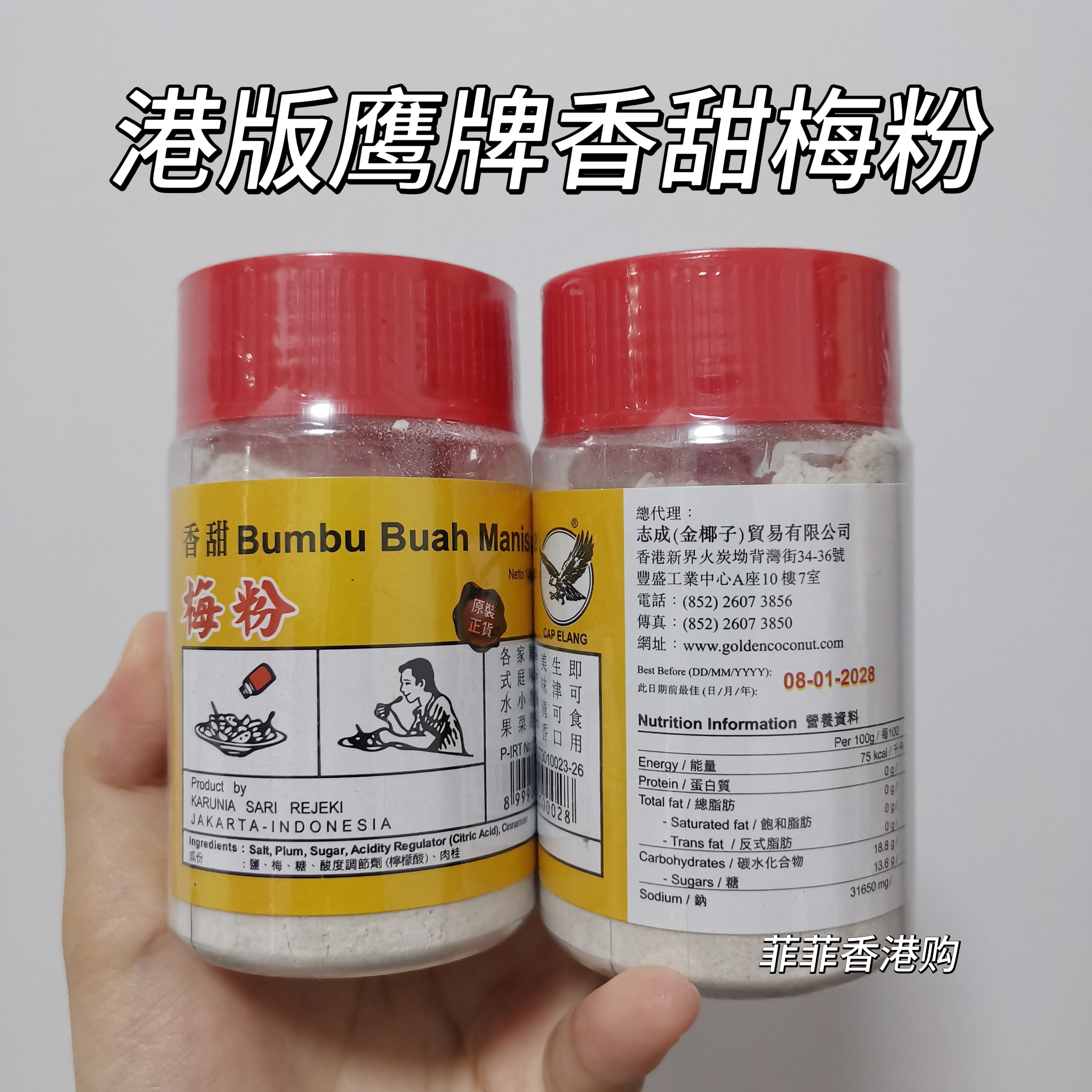 香港版进口Capelang鹰牌甘梅粉梅子粉香甜味梅粉调味蘸水果150g