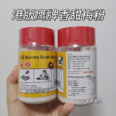 香港版进口Capelang鹰牌甘梅粉梅子粉香甜味梅粉调味蘸水果150g