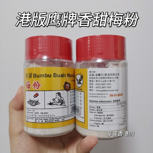 香港版进口Capelang鹰牌甘梅粉梅子粉香甜味梅粉调味蘸水果150g