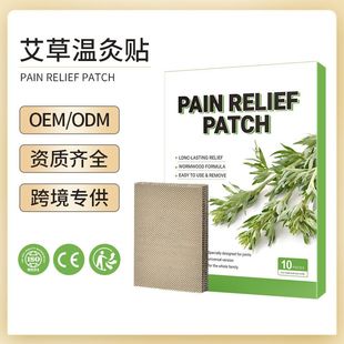 RELIEF 跨境專供PAIN PATCH艾灸貼頸椎貼膝蓋貼肩頸溫灸貼艾草貼