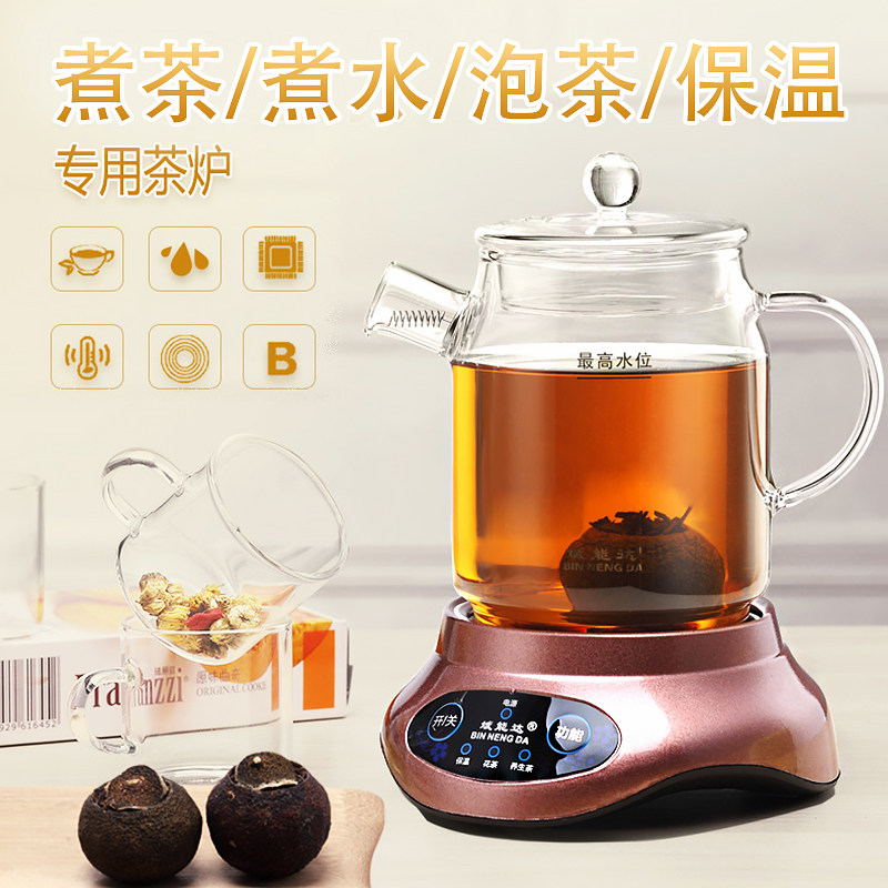 斌能达养生小茶炉迷你个人煮茶器小容量玻璃煮茶壶家用保温底座
