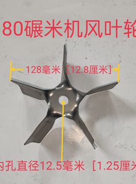 四川家用小型碾米机配件风机风叶轮打米机稻谷脱壳机风叶轮片老式