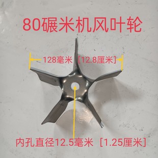 四川家用小型碾米机配件风机风叶轮打米机稻谷脱壳机风叶轮片老式