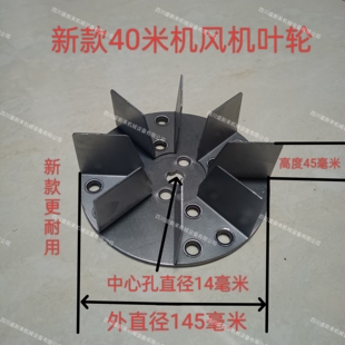 家用碾米机风机风叶外直径145毫米风轮打米机风叶轮178毫米风叶片