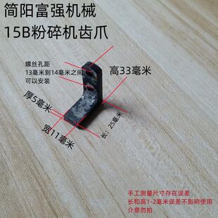 15B粉碎机配件扁齿四川简阳富强机械磨粉机刀片磨面机L齿筛圈筛网