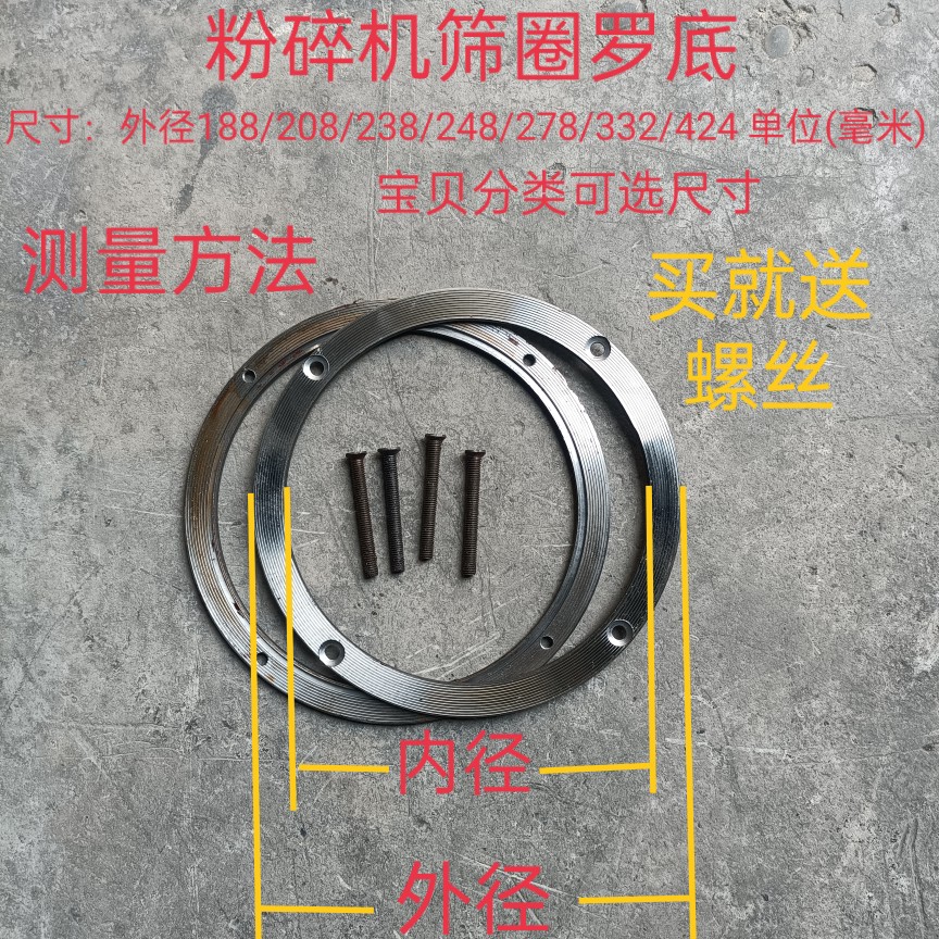 四川齿爪式粉碎机配件筛框罗圈筛圈罗框钢圈饲料粉碎机筛网罗底圈