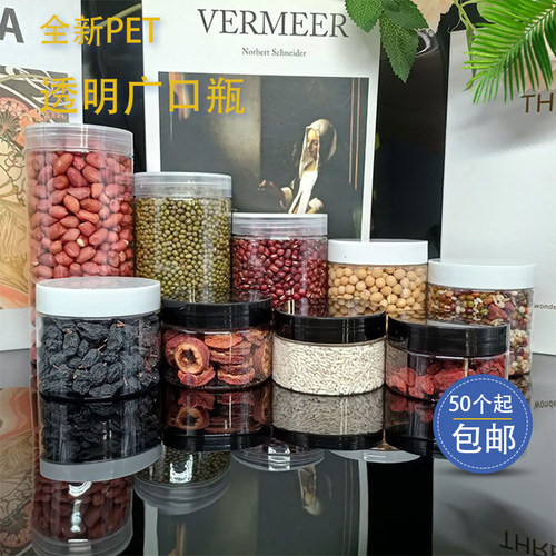 塑料瓶广口瓶密封罐食品级pet瓶