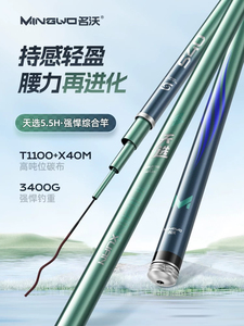 名沃天选5.5H综合大物钓鱼竿超轻超硬鲫鱼竿手杆台钓竿黑坑野钓