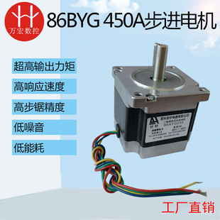 雕刻机86步进电机常州安好450A 两相混合步进电机TYPE 86BYGH450A