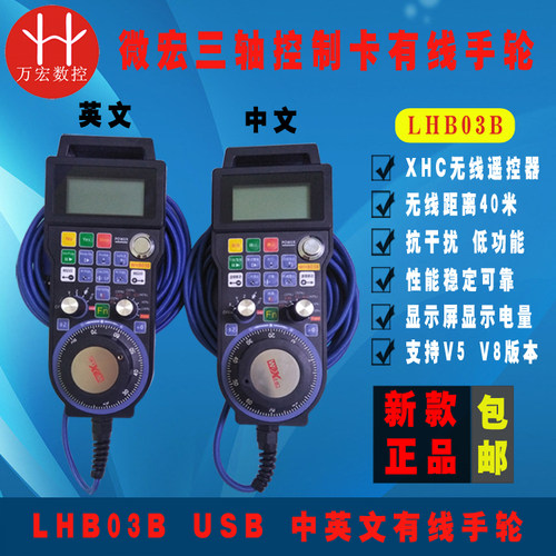 雕刻机微宏有线手轮LHB03B